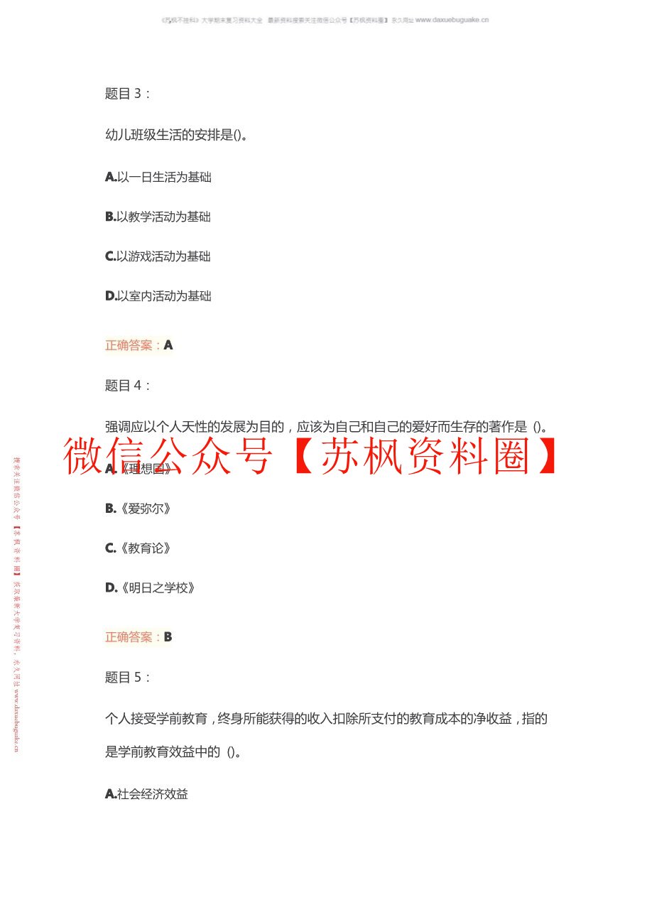 学前教育原理